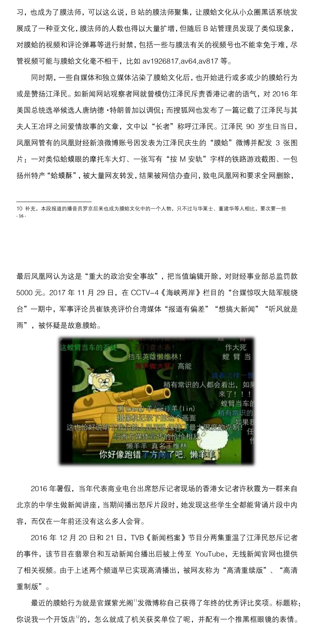 膜蛤的发展历史大致是怎样的 膜乎