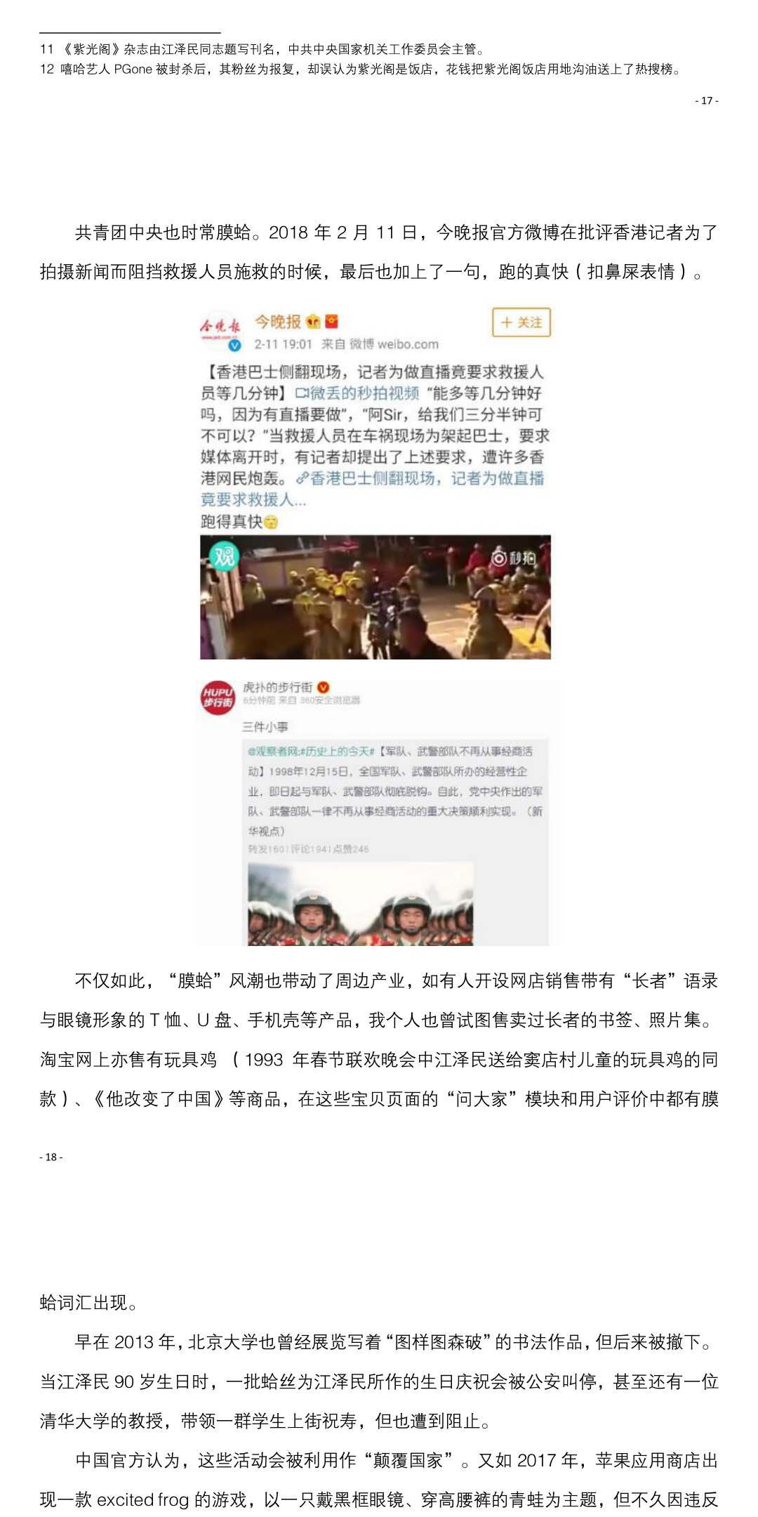 膜蛤的发展历史大致是怎样的 膜乎