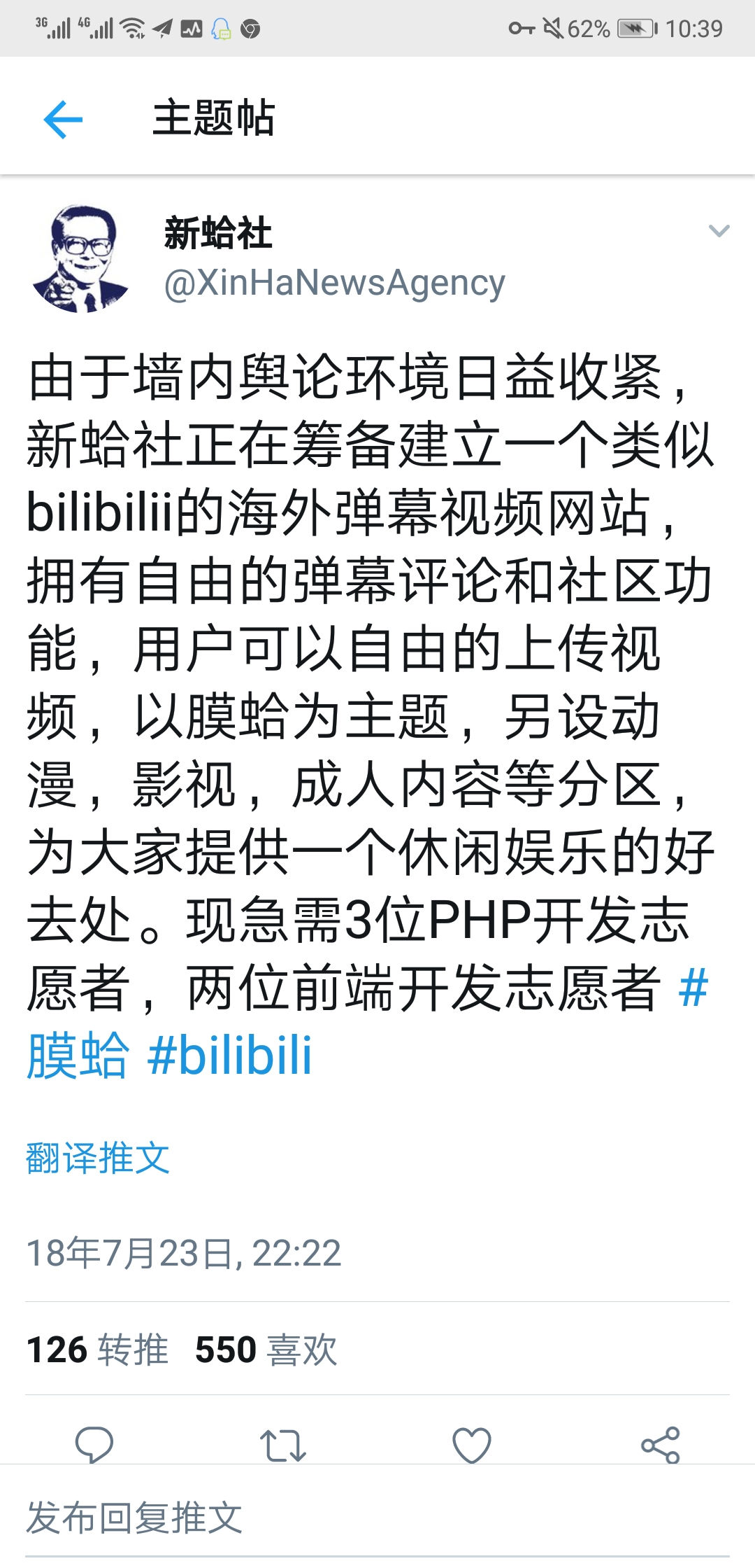 怎么看待新蛤社创立弹幕网站的计划 膜乎